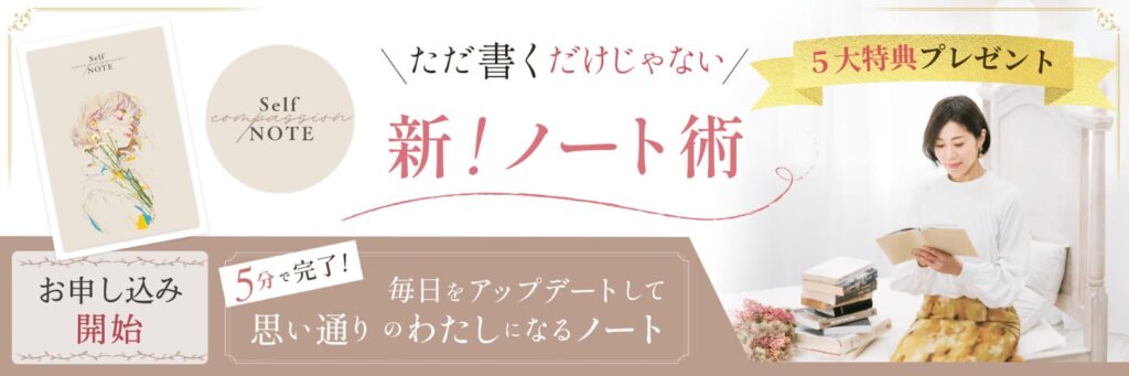 ただ書くだけじゃない、新ノート術「毎日をアップデートして思い通りの私になるノート」発売中です！